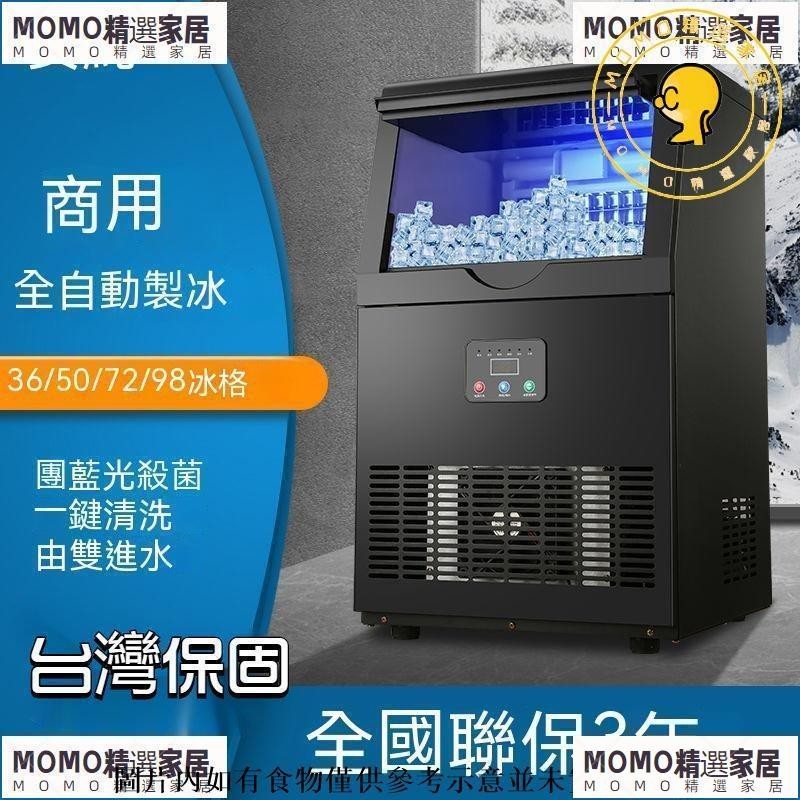 安純商用製冰機大型大容量全自動奶茶店酒吧方冰小型造冰塊機【MOMO精選】