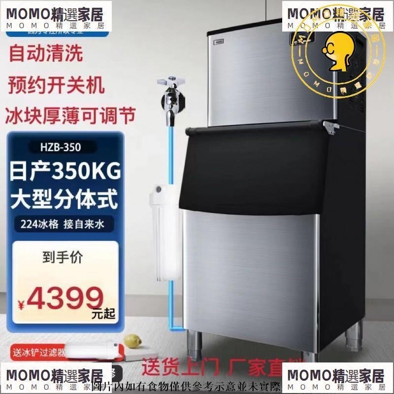 惠康製冰機商用奶茶店酒吧250/380公斤大容量全自動方冰塊製冰機【MOMO精選】