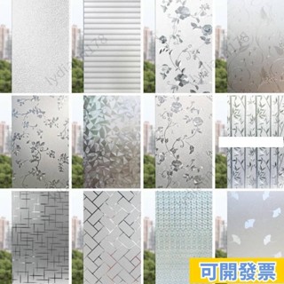 可開票/免運⚡【無膠靜電玻璃貼】45/60*2米防窺玻璃貼 防走光裝飾貼紙 浴室玻璃貼 窗戶防窺 遮陽 透光 防紫外線