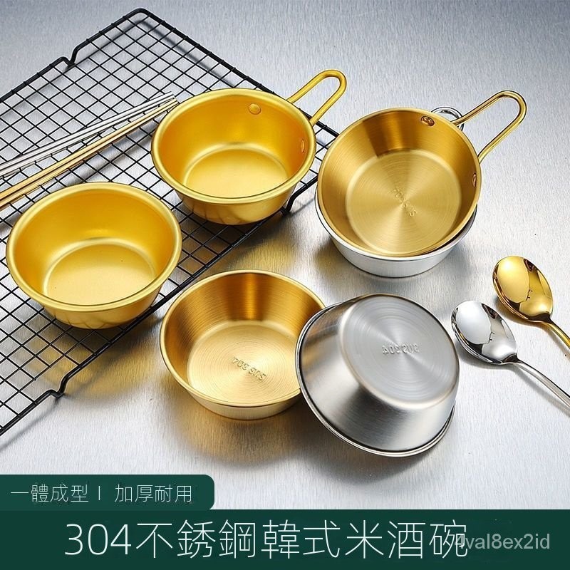 韓式304不銹鋼拉絲米酒碗帶把韓國料理鈦金色手柄碗調料碗餐廳用 UR09