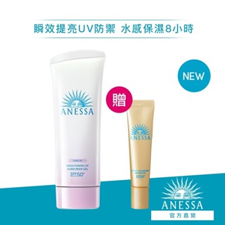 ANESSA 安耐曬 美光燈潤色防曬凝膠N 90g【watashi+資生堂官方店】