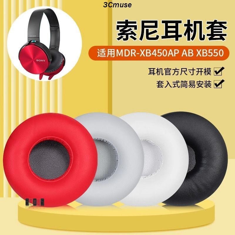 【3C muse】適用于sony索尼MDR-XB450AP耳機套AB海綿套XB550AP耳機罩頭梁配件