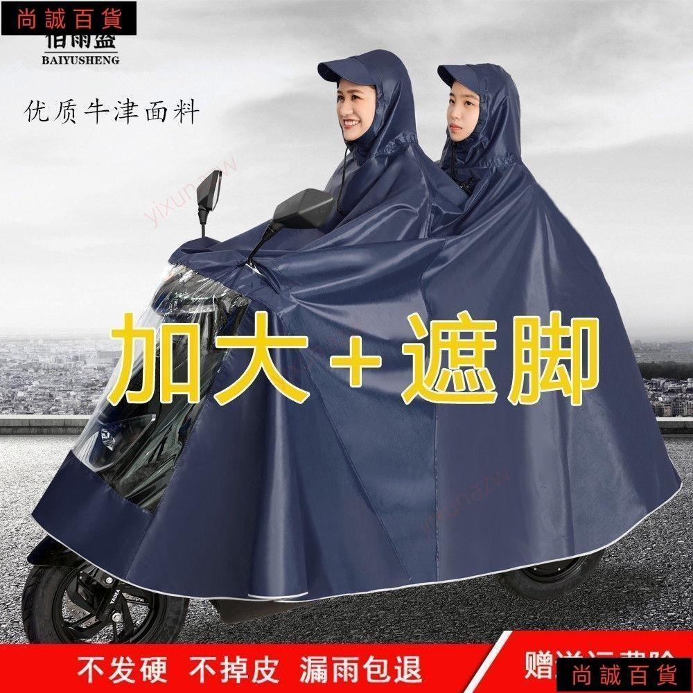 臺灣出貨 機車雨衣雙人雨衣電動機車雨披電瓶車單人加大加厚男女成人遮腳件式帽簷301