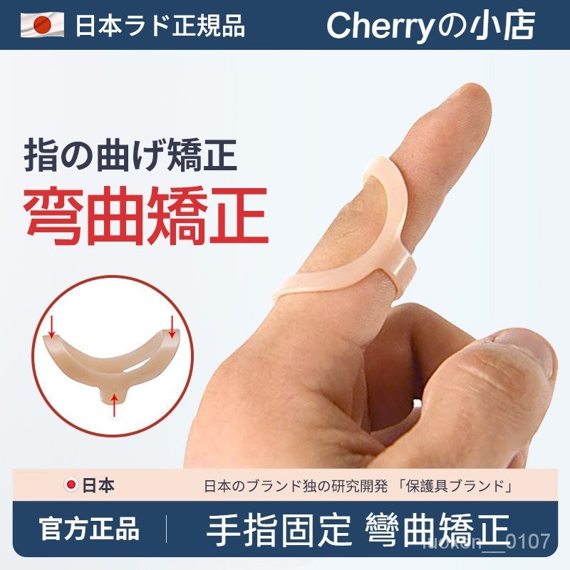 【臺灣熱賣】日本專利技術 成人兒童指套 手指矯正護套 指關節固定 受傷彎曲不直 矯正手指套 指骨彎曲伸直康復護套矯正 6