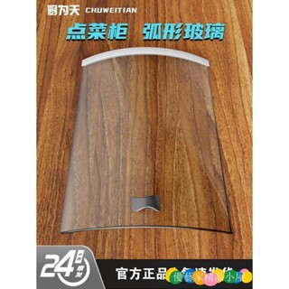客製化 可開發票 點菜櫃鋼化弧形玻璃保鮮櫃冒菜櫃冷櫃冷藏冷凍展示櫃熱彎玻璃門