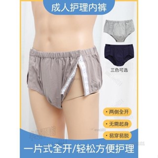 護理 男士易穿脫內褲腿腳骨折病人術後癱瘓臥床護理全開式按扣三角短褲 大尺碼