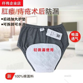 護理 痔瘡內褲肛門瘺裂手術後防漏短褲可洗純棉老人大小便失禁護理神器 大尺碼