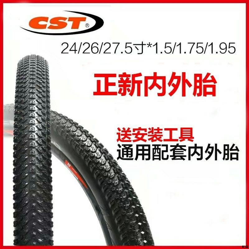 CST正新山地車輪胎24 26 27.5寸1.95自行車內外胎2.125單車車胎防滑