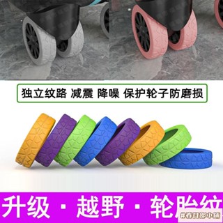 春日部 第六代加厚腳輪靜音套行李箱輪子保護套辦公室座椅輪墊圈防磨損套