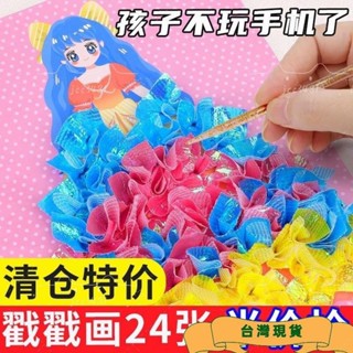 🏅表演道具 公主戳戳樂女孩 換裝貼紙書 暑假手繪 搓搓樂 DIY 兒童手工畵 益智玩具 公主女生 DIY戳戳畫 送女孩