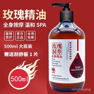 臺灣出貨🚛500ml玫瑰按摩精油成人精油全身經絡滋潤美容院身體開背按摩推油 spa按摩油 身體精油 按摩精油 刮痧油