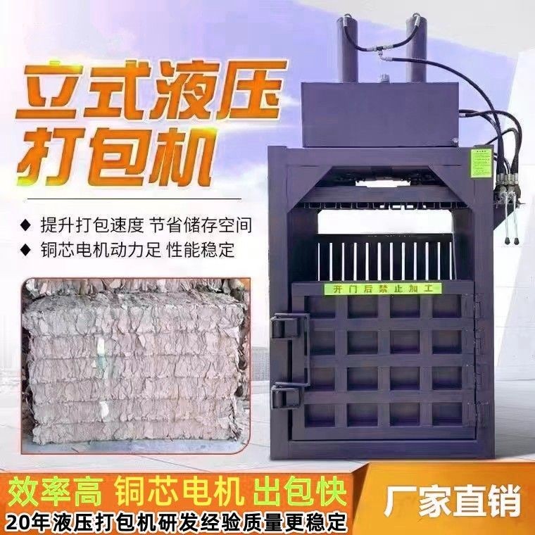 【清倉搶購！！】打包機 壓包機 壓縮機 立式液壓打包機紙箱打包機壓包機液壓打包機垃圾壓縮機塑料壓縮機