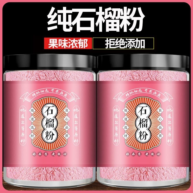 石榴果粉天然純石榴果粉衝飲水果粉烘焙上色調味原料石榴粉