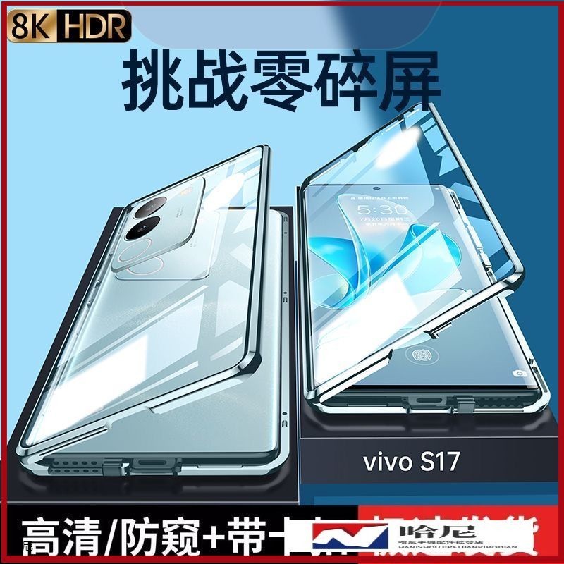 【熱賣】◐萬磁王雙面玻璃殼 帶卡扣 防窺 保護殼 適用 vivo V29 手機殼 全包防摔 透明 防偷窺VIVOV29保