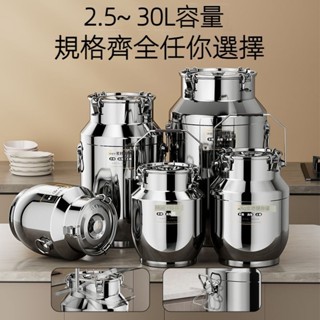 【2.5~25L 密封桶 】裝油桶 外賣湯桶 擺攤廚房桶 防潮茶葉罐 米桶 水桶 食品級不鏽鋼桶 奶茶桶 茶水桶 儲存罐