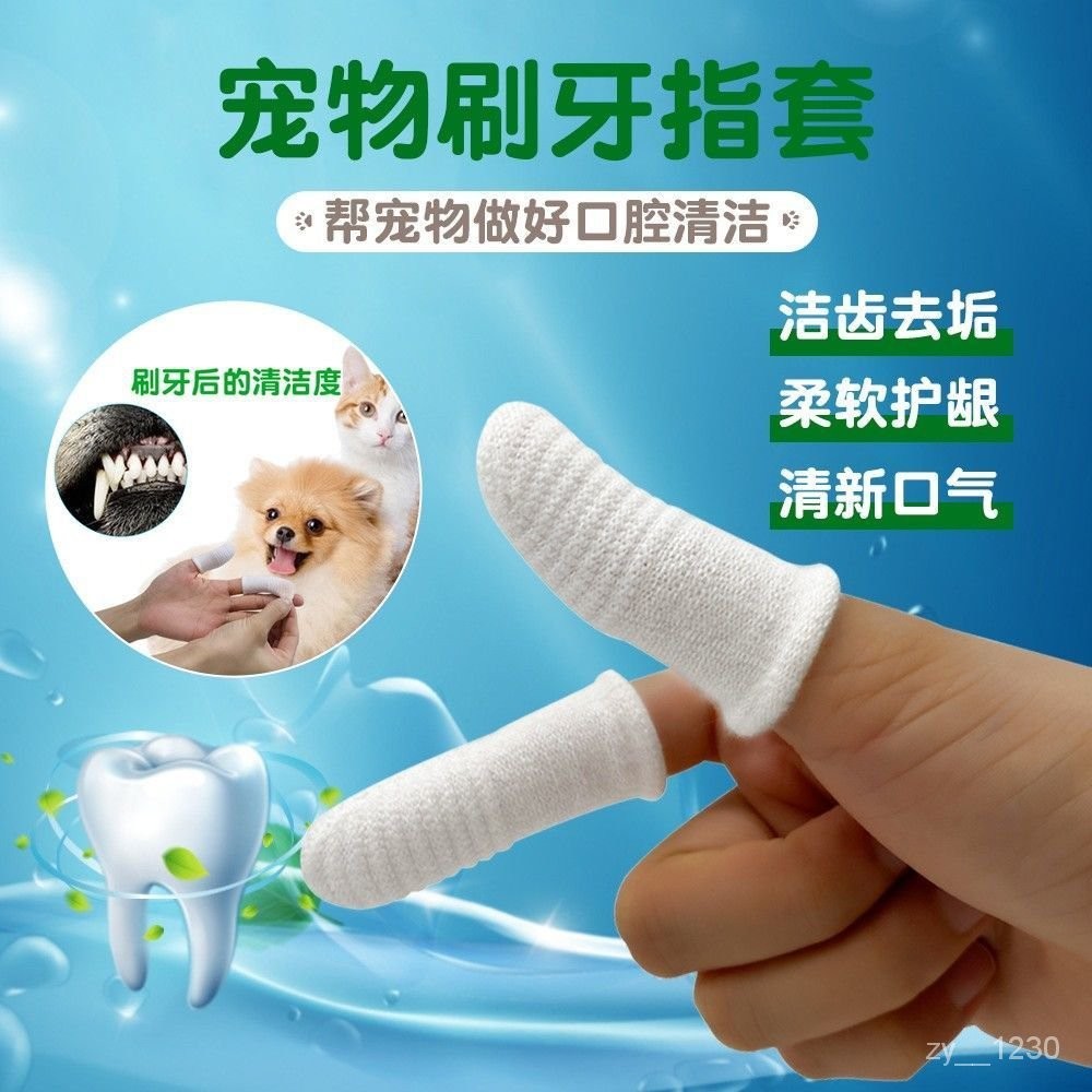 『臺灣出貨』寵物刷牙手指套 狗狗牙齒口腔清潔工具 貓咪手指牙刷無紡棉可清洗