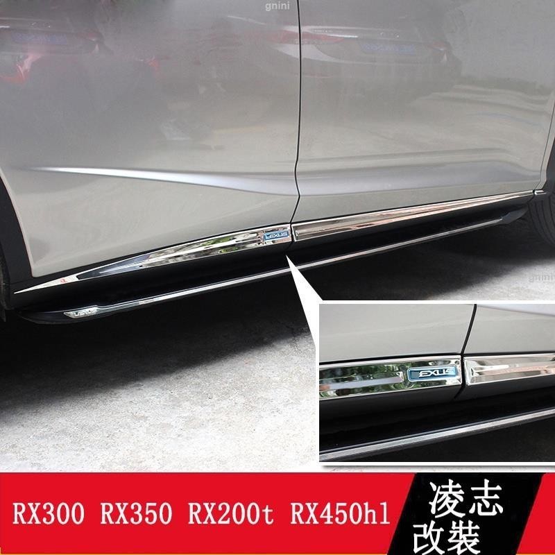 LEXUS RX300 RX350 RX200t RX450hl RX改裝 車身飾條 門邊防擦條 外飾改裝 瑞馳精選