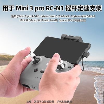 DJI配件 適用大疆Mini3/4Pro遙控器搖桿御3/AIR3/MINI2拇指桿延時拍攝配件