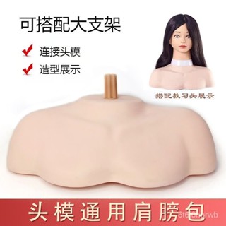 店長推薦🔥美髮用模特頭支架帶肩膀假人頭模肩包託模具底座模型公仔頭展示架 教練習頭模肩膀 肩膀支架 肩託 肩膀模型