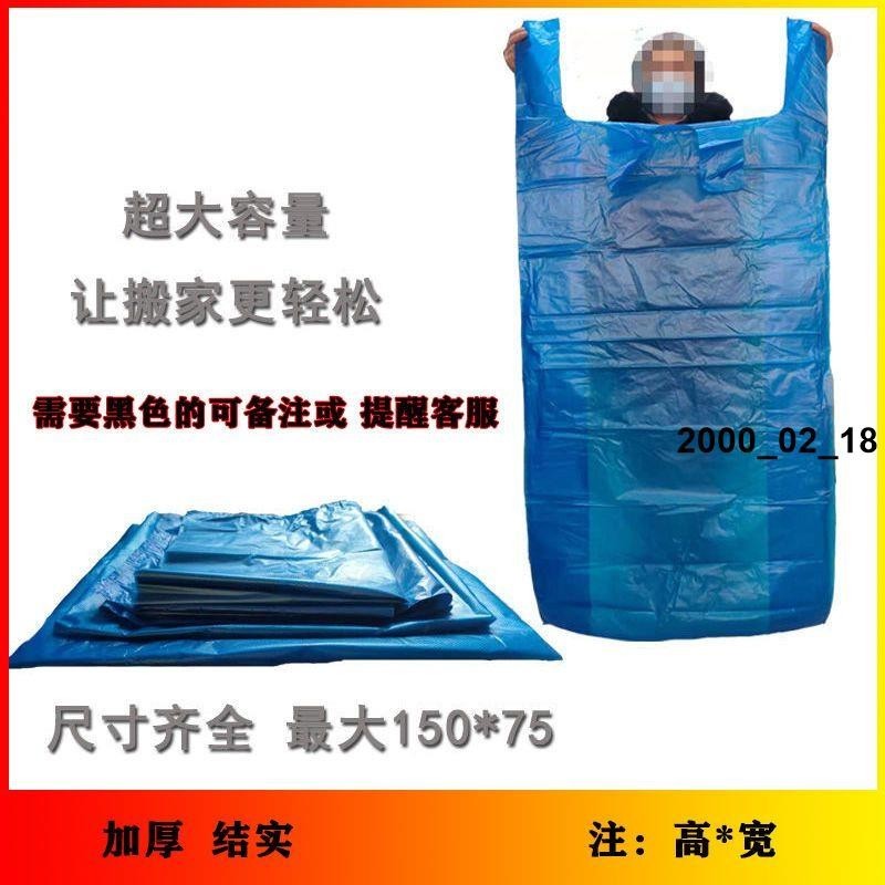 🔥實惠價🔥特大號塑膠袋热卖搬家打包袋子 加厚 加大 塑膠袋 子超大容量手提袋背心式藍色透明裝被