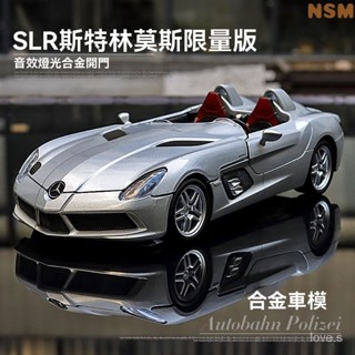賓士SLR模擬閤金屬敞篷跑車 迴力車 閤金迴力車 汽車模型 跑車模型 閤金汽車 玩具車汽車模型 閤金玩具車 模擬汽車模