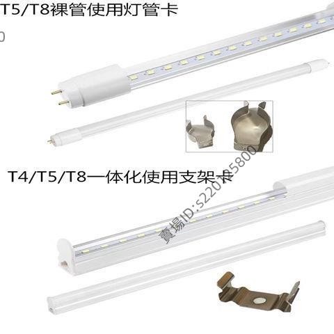 台灣出貨-架子配件 連接件T4/T5/T8一件式化燈管 支架 卡扣分體燈管卡扣燈具安裝固定夾固定 配件💖超實惠