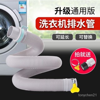 買傢優選通用全自動洗衣機排水管出水管加長滾筒延長管加厚下水管接頭配件