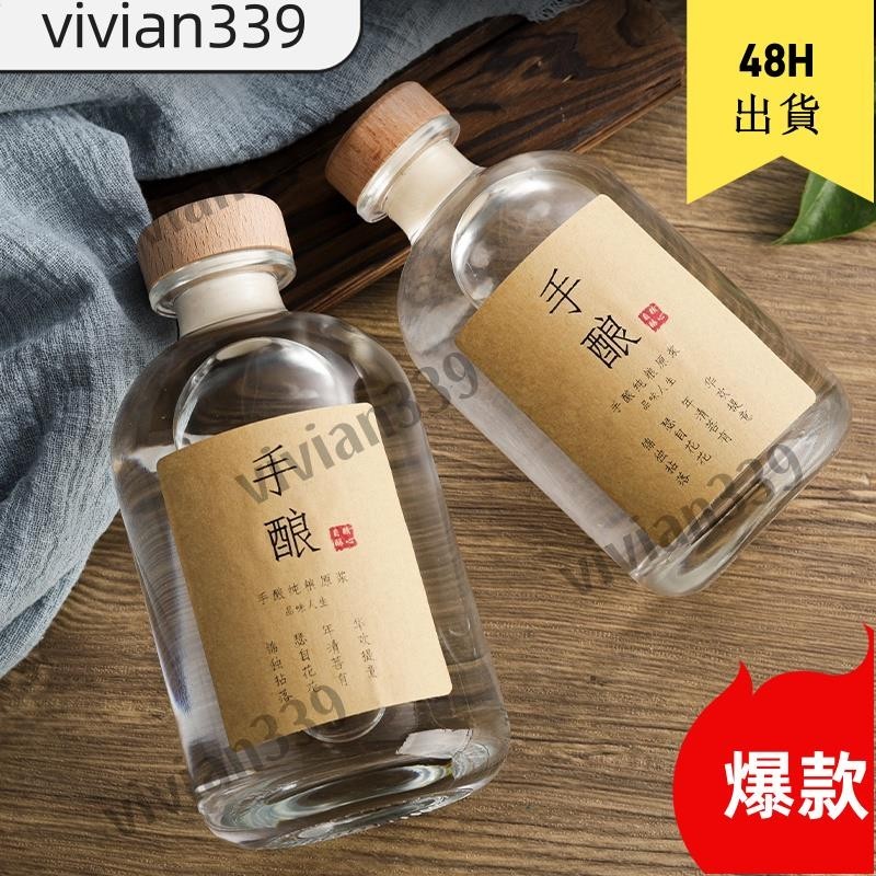 🌟vivian🌟送禮手釀小酒瓶 隨身酒壺 清酒壺 果酒梅酒玻璃瓶 清酒瓶 威士忌酒瓶 醒酒瓶 隨身酒瓶 迷你酒瓶 梅