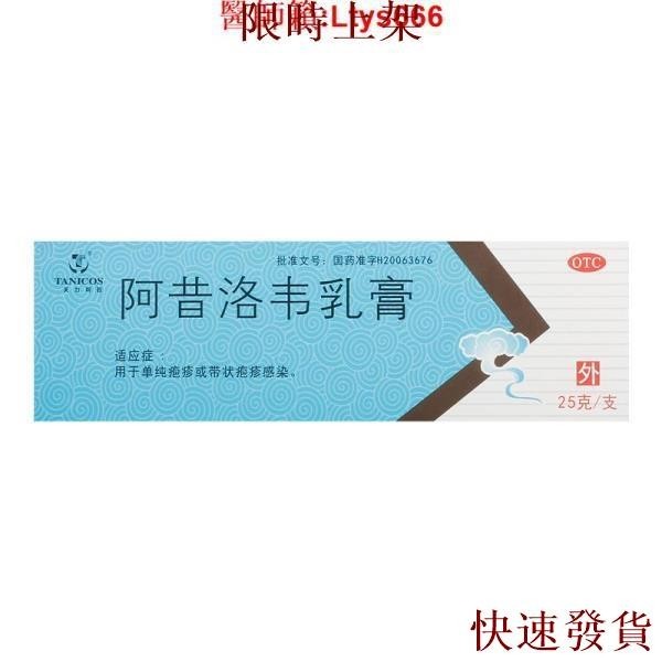 熱銷台灣熱銷TANICOS T/天力可致阿昔洛韋乳膏3%*25g*1支/盒帶狀皰疹感染病毒