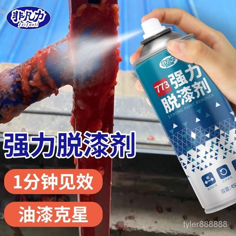 💥抖音爆火💥脫漆劑去油漆清除劑汽車去漆劑強力除漆劑除漆去除噴漆神器清洗劑