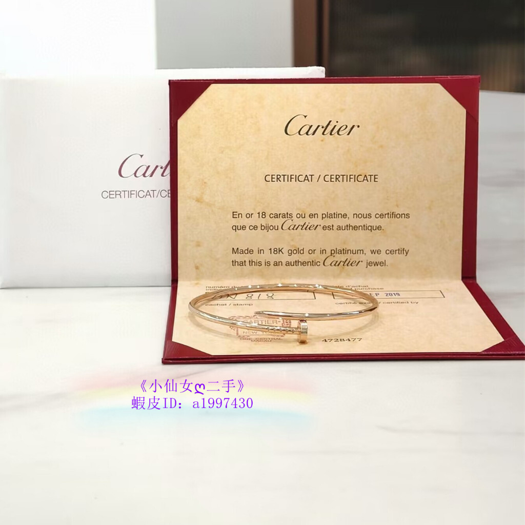 Cartier 卡地亞 JUSTE UN CLOU 18K玫瑰金 無鑽 釘子手環 手鐲 B6062517
