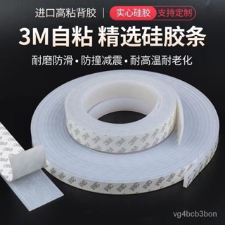 🔥桃園出貨🔥3M自粘矽膠條白色耐高溫橡膠密封條防滑減震緩衝墊片門窗密封扁條 密封矽膠條 耐高溫矽膠條