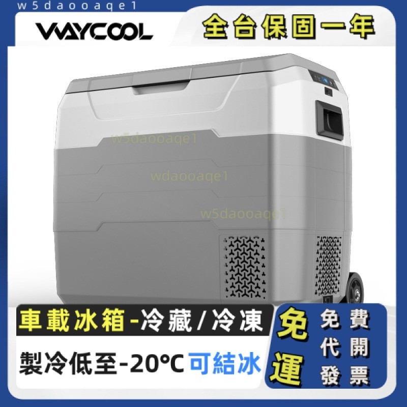 『保固一年-可貨到付款』50L壓縮機冰箱12V24V通用車載冰箱戶外露營便攜拉桿冰箱