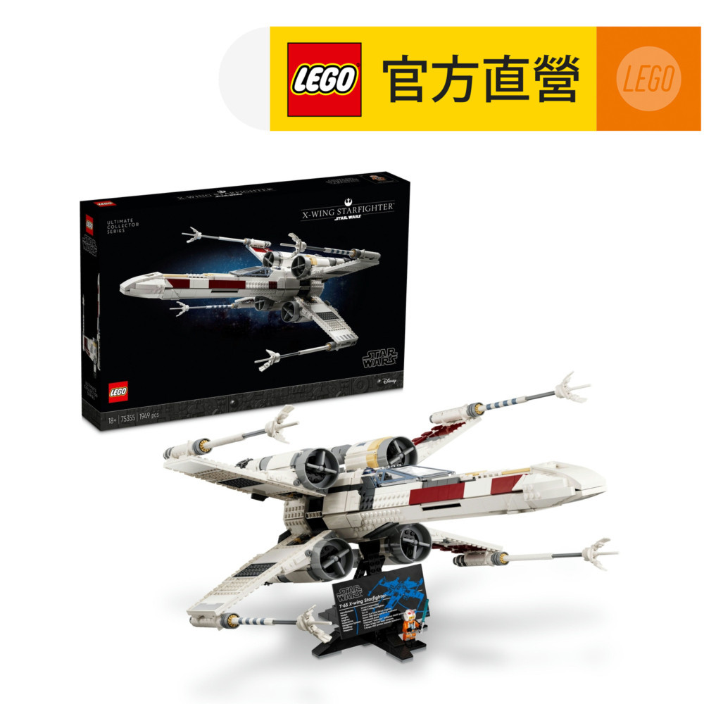 【LEGO樂高】星際大戰系列 75355 X翼戰機(X-Wing Starfighter Star Wars)