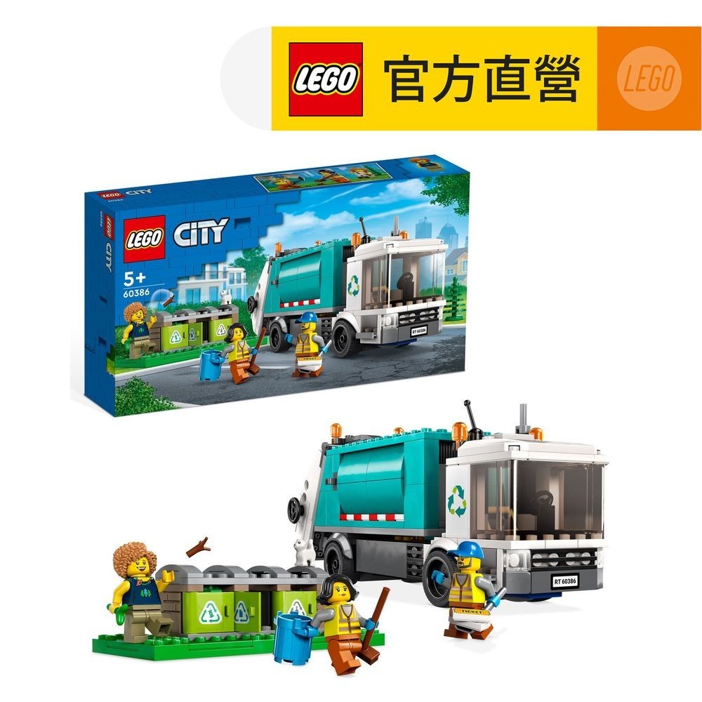 【LEGO樂高】城市系列 60386 資源回收車(垃圾車 交通工具)