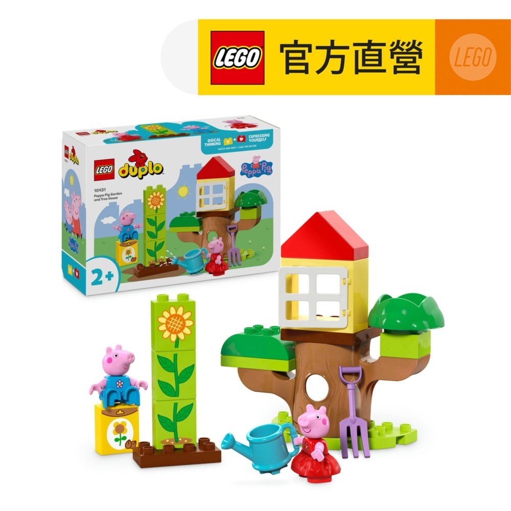 【LEGO樂高】得寶系列 10431佩佩豬的花園與樹屋(Peppa Pig Garden and Tree House)