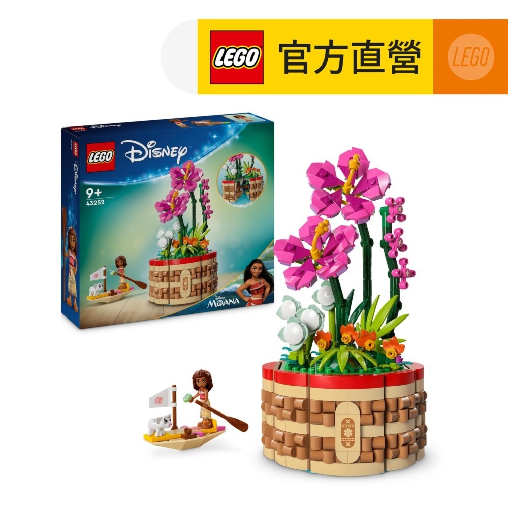 【LEGO樂高】迪士尼公主系列 43252 莫娜的花盆(Moana's Flowerpot 海洋奇緣)