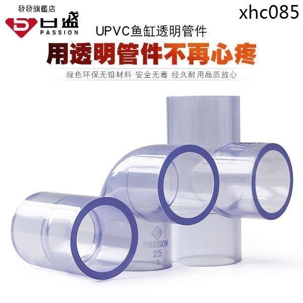 熱銷發發.PVC透明管彎頭三通接頭90度直通透明塑膠硬管水管配件給水直接管