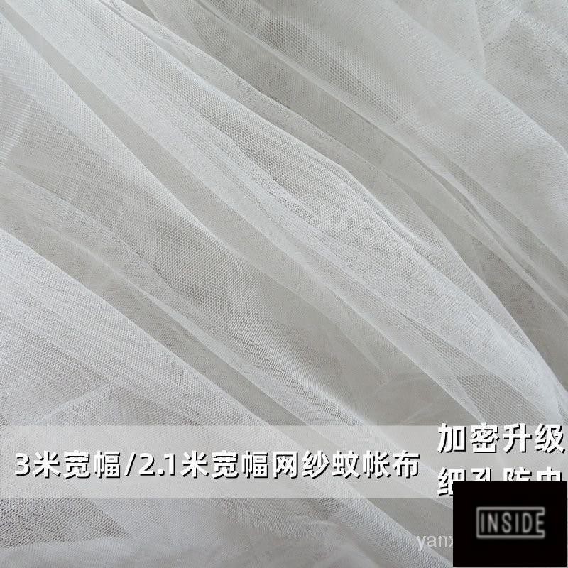 【下殺】3米寬蚊帳佈料加密軟網紗佈2.1米寬幅白色網紗窗簾紗幔小眼裝飾紗 CT7I