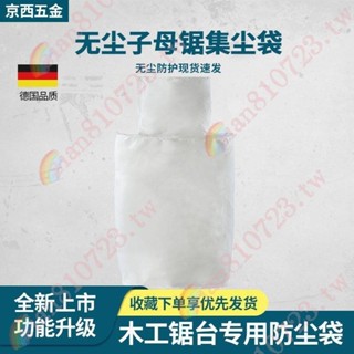 萬佳無塵子母鋸電鋸集塵袋吸塵器配件防塵加厚新款垃圾袋-5Z3