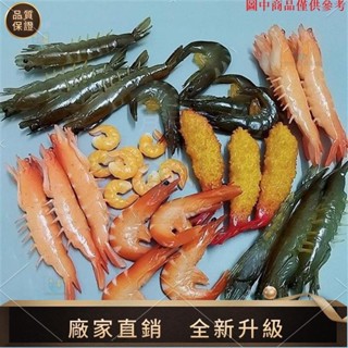 【品質模擬館】模擬假河蝦熟蝦直蝦模型蝦仁菜品裝飾道具生蝦熟蝦幼兒園認知教具 商品都是模擬不可食用tammy1007