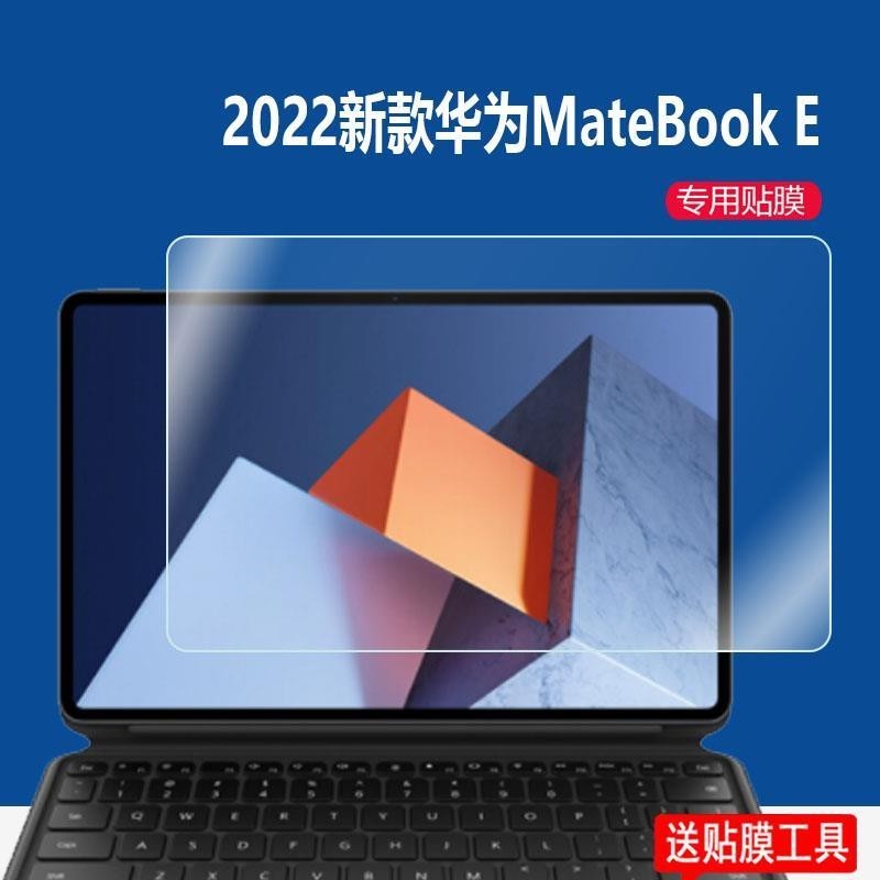 熒幕保護貼 2022華為MateBook E鋼化膜BL-w09貼膜12.6寸筆記本電腦玻璃保護膜 客製化貼膜