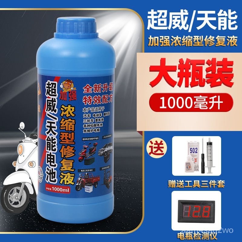 臺灣爆款 電池修復液電動車補充液超威天能摩託汽車電瓶激活液通用原液高效