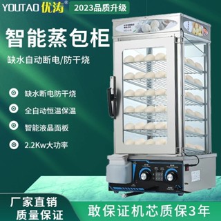 【優品閣】蒸箱商用蒸包子機全自動電熱蒸包櫃玻璃便利店展示櫃蒸包機蒸包爐 可開發票