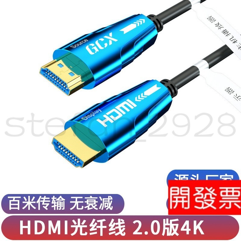台灣現貨 光纖HDMI線 2.0版 4K高清線 投影儀電視電腦顯示器 數據綫hdmi光纖線