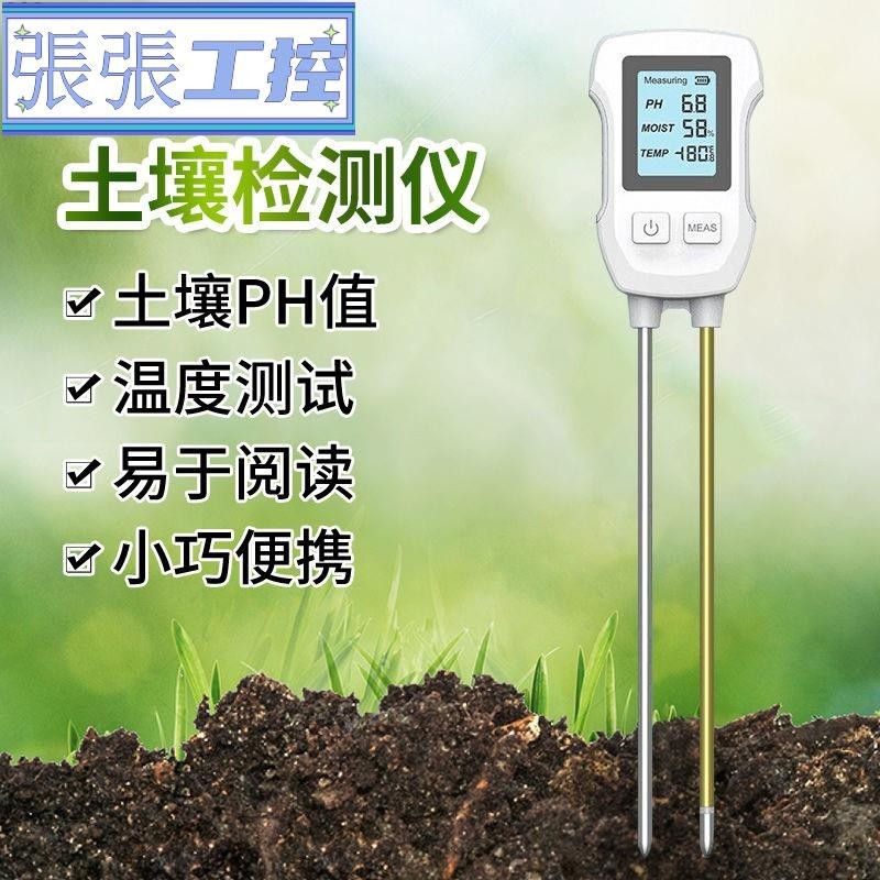 精品#新款三合一數顯土壤檢測儀PH/溫度/濕度盆栽測試儀泥土園藝ph計