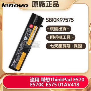聯想原廠 筆電電池 SB10K97575 用於 E570C E575 01AV418 E570 全新替換電池 保固