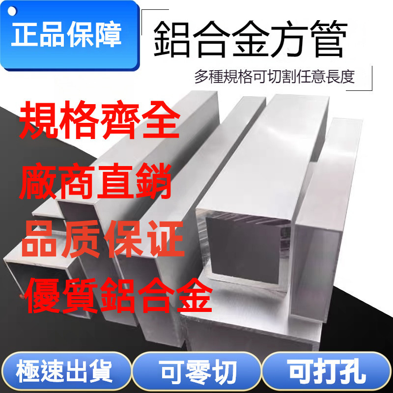 [台灣熱賣]鋁合金方管鋁方管型材矩形管長方形方形鋁方管空心鋁條四方扁通用