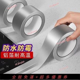 ✨壹灣熱賣✨廚房防水防油貼紙加厚鋁箔膠帶超厚耐高溫水槽防水封邊條灶臺包邊 韓國風