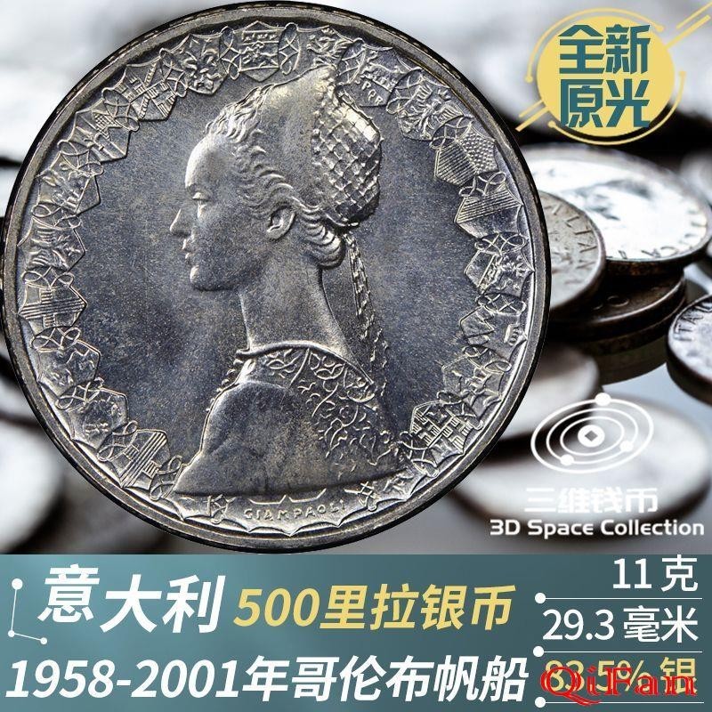 收藏熱點意大利500里拉銀幣1958-68年哥倫布帆船少女全新原光錢幣可選年份
